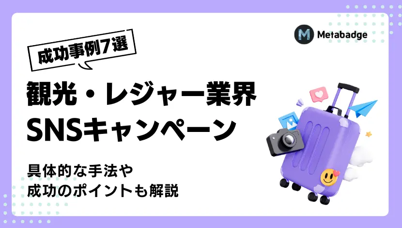 顧客ロイヤルティとは？メリットや測定指標、成功事例を解説